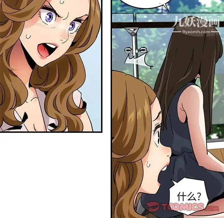 漫画《闯入我们家的H先生》第42话第74张图