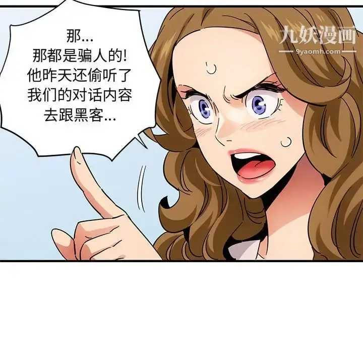 漫画《闯入我们家的H先生》第42话第82张图
