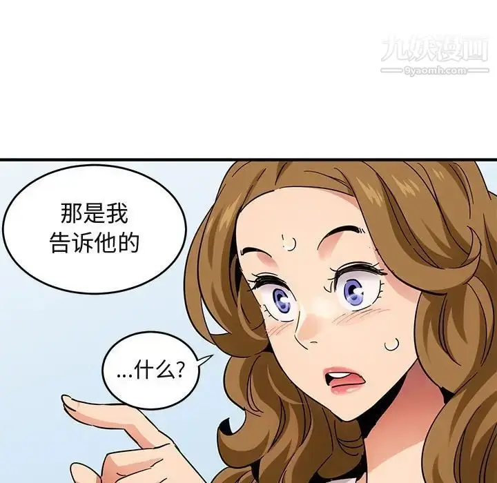 漫画《闯入我们家的H先生》第42话第83张图