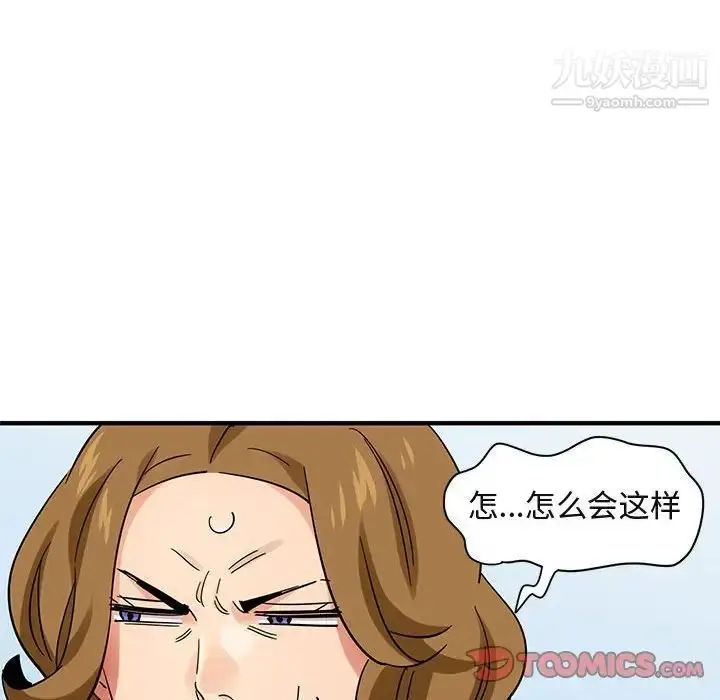 漫画《闯入我们家的H先生》第42话第86张图
