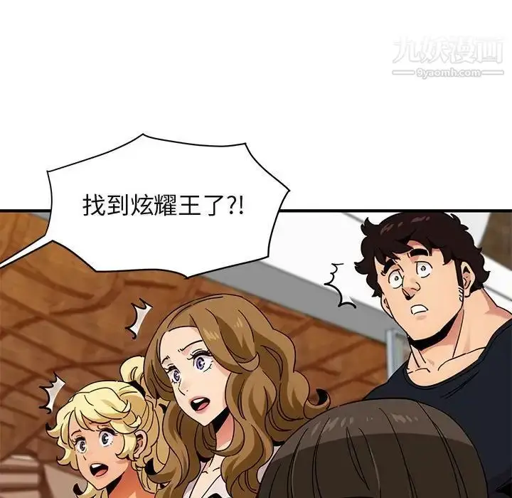 漫画《闯入我们家的H先生》第42话第91张图