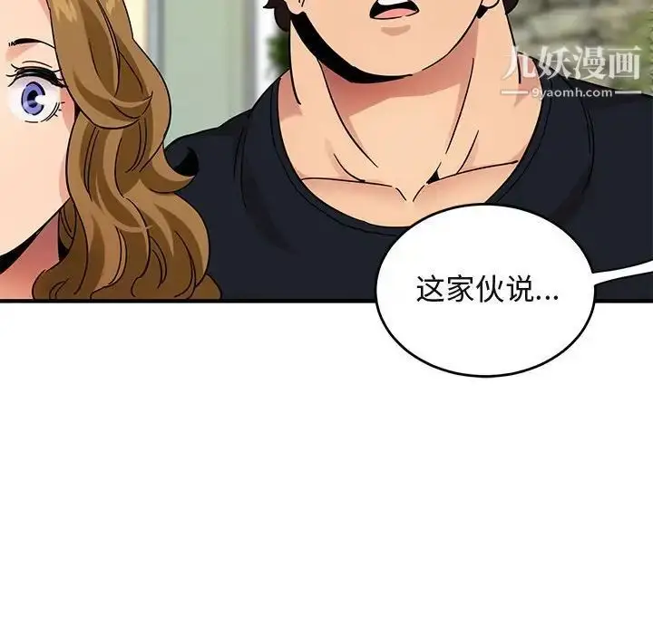漫画《闯入我们家的H先生》第42话第96张图