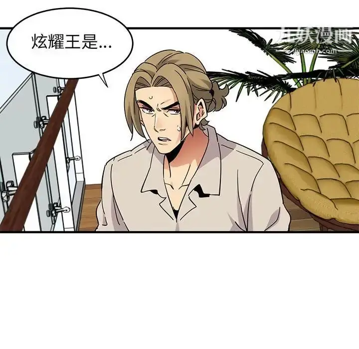 漫画《闯入我们家的H先生》第42话第97张图
