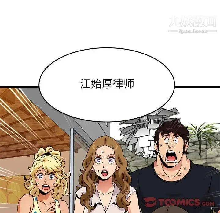 漫画《闯入我们家的H先生》第42话第98张图