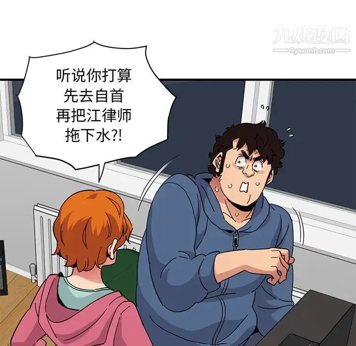 漫画《闯入我们家的H先生》第55话第100张图