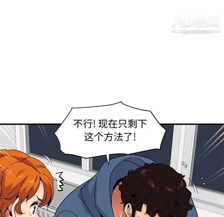 漫画《闯入我们家的H先生》第55话第104张图