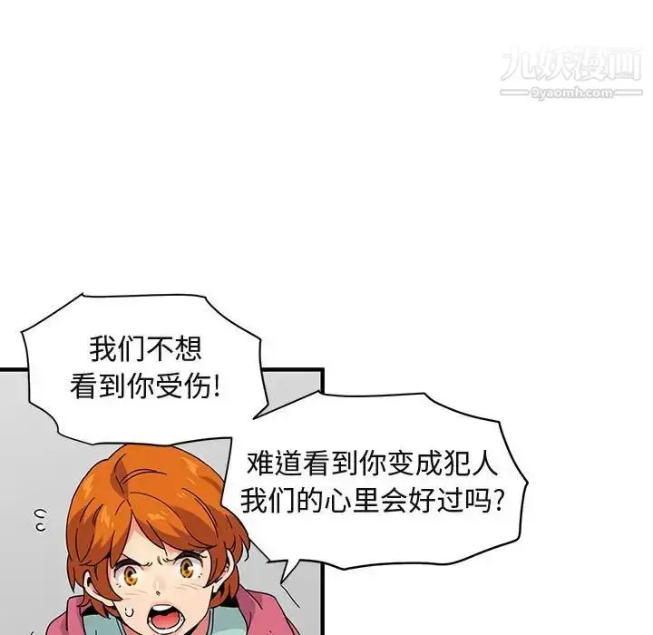 漫画《闯入我们家的H先生》第55话第106张图