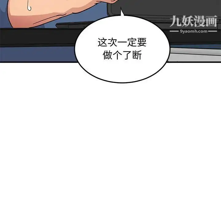 漫画《闯入我们家的H先生》第55话第110张图