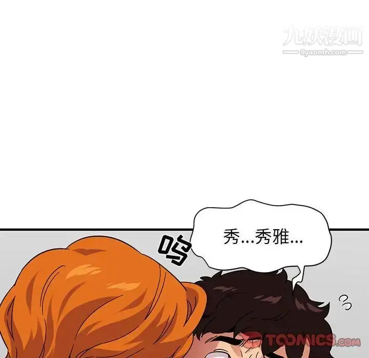 漫画《闯入我们家的H先生》第55话第114张图