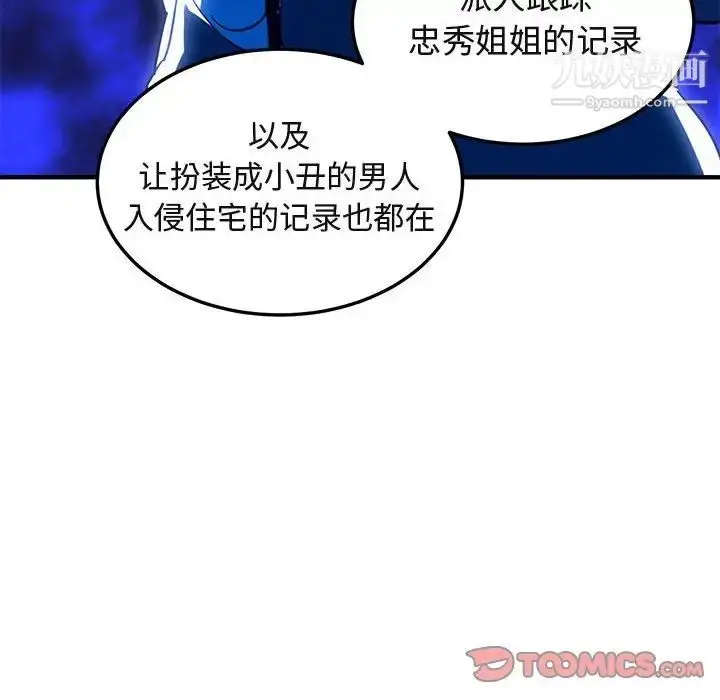 漫画《闯入我们家的H先生》第55话第12张图