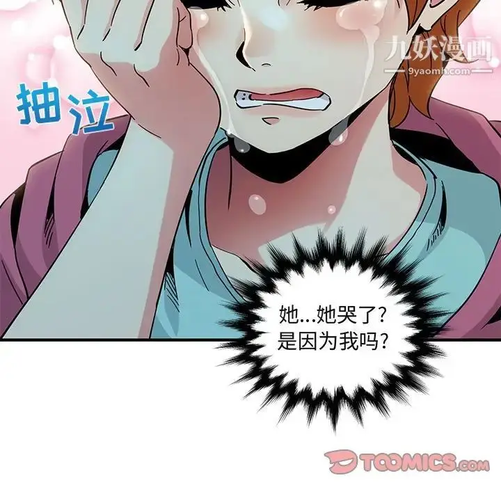 漫画《闯入我们家的H先生》第55话第120张图