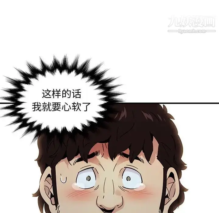漫画《闯入我们家的H先生》第55话第121张图