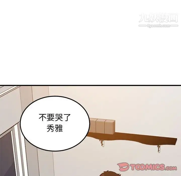 漫画《闯入我们家的H先生》第55话第123张图