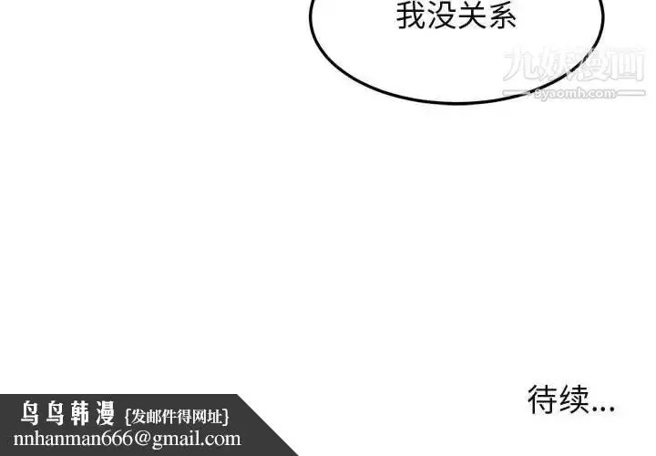 漫画《闯入我们家的H先生》第55话第125张图