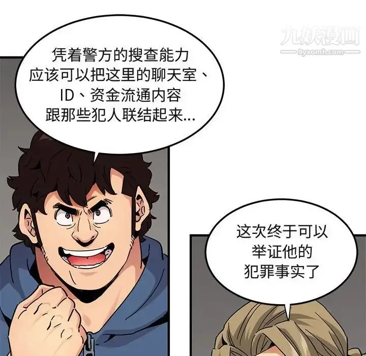 漫画《闯入我们家的H先生》第55话第13张图