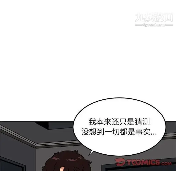 漫画《闯入我们家的H先生》第55话第15张图