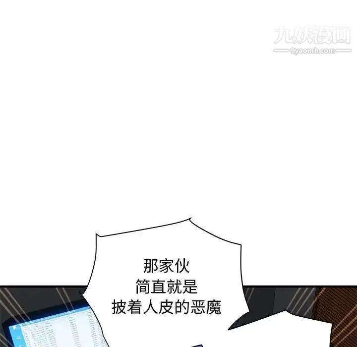 漫画《闯入我们家的H先生》第55话第17张图