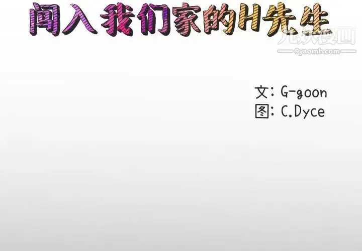 漫画《闯入我们家的H先生》第55话第2张图