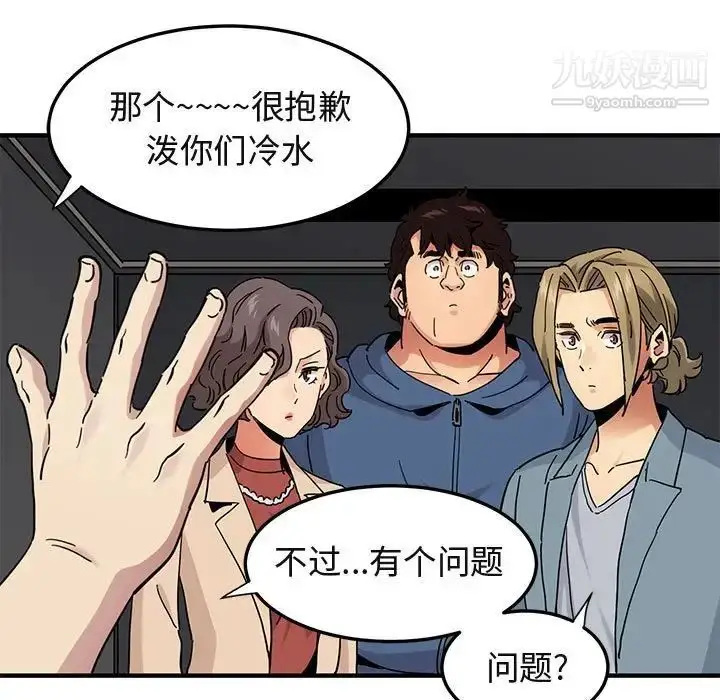 漫画《闯入我们家的H先生》第55话第23张图