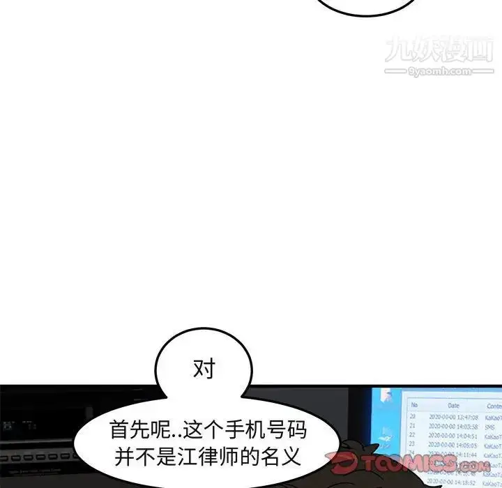 漫画《闯入我们家的H先生》第55话第24张图