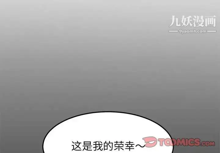漫画《闯入我们家的H先生》第55话第3张图