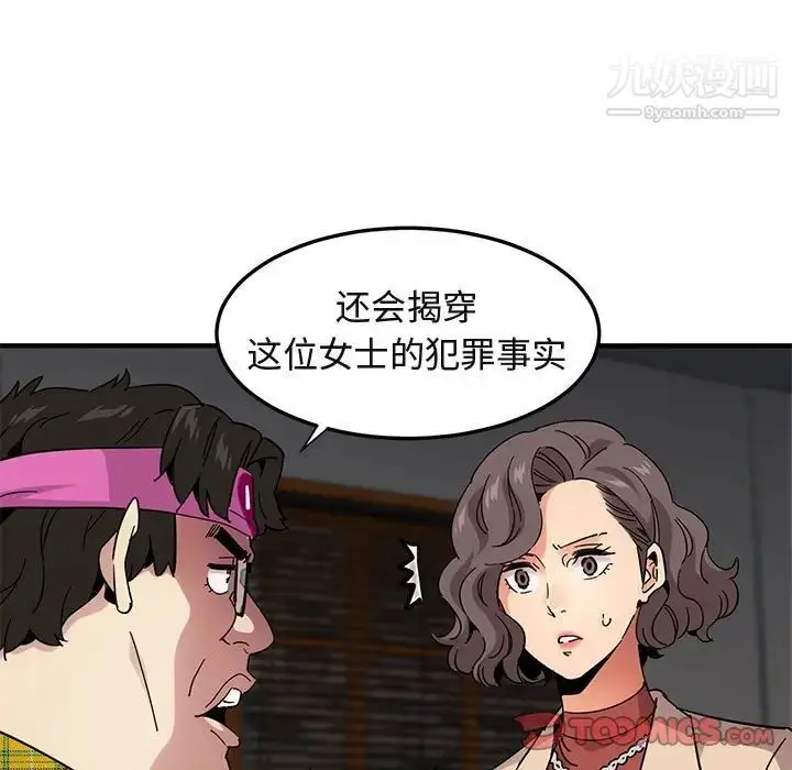 漫画《闯入我们家的H先生》第55话第36张图