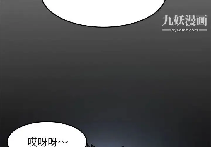 漫画《闯入我们家的H先生》第55话第4张图