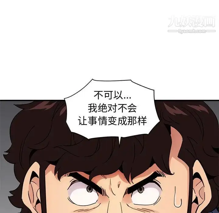 漫画《闯入我们家的H先生》第55话第43张图