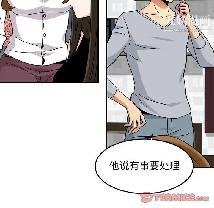 漫画《闯入我们家的H先生》第55话第51张图