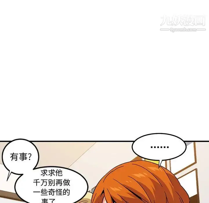 漫画《闯入我们家的H先生》第55话第52张图