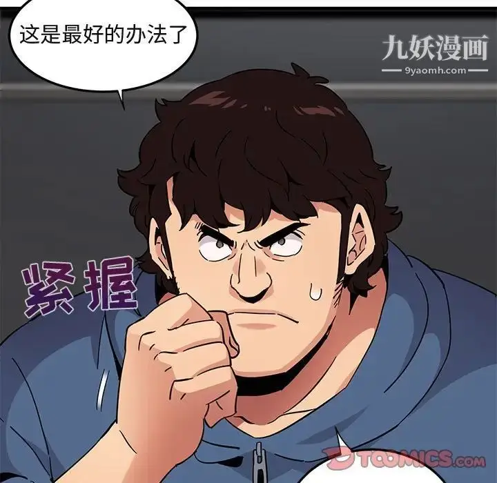 漫画《闯入我们家的H先生》第55话第69张图