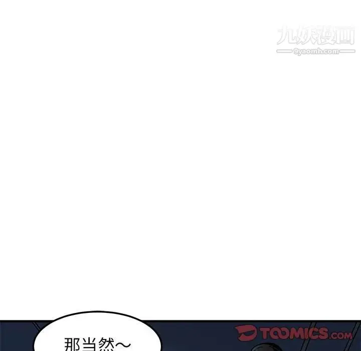漫画《闯入我们家的H先生》第55话第72张图