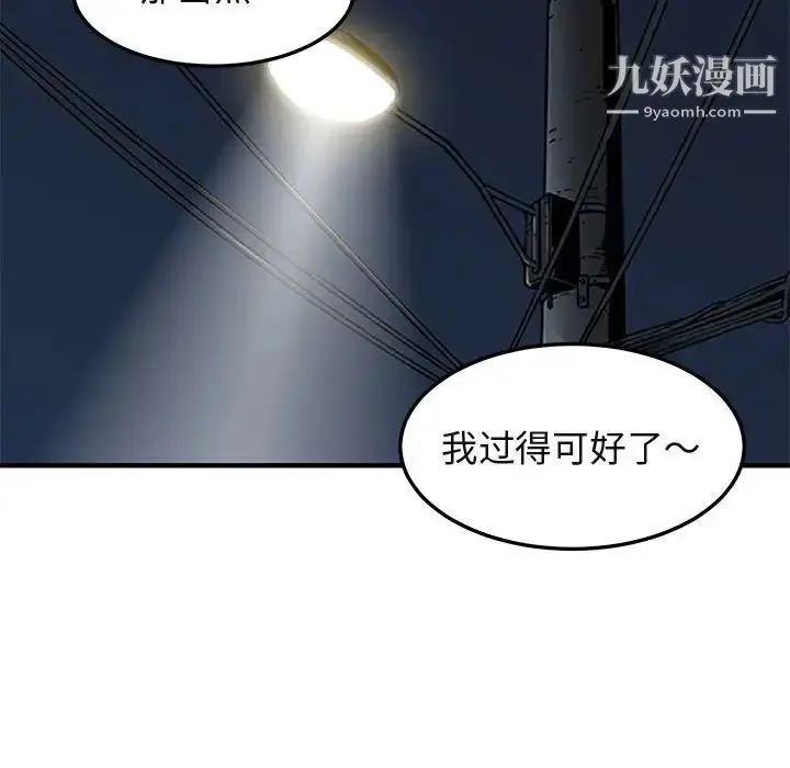 漫画《闯入我们家的H先生》第55话第73张图