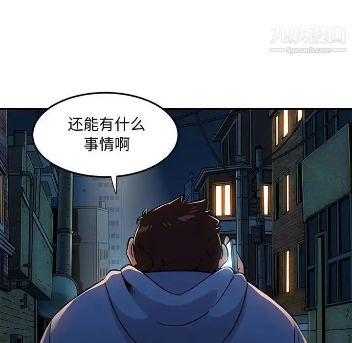 漫画《闯入我们家的H先生》第55话第74张图