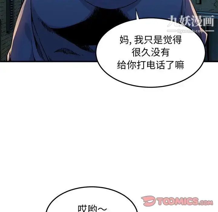 漫画《闯入我们家的H先生》第55话第75张图