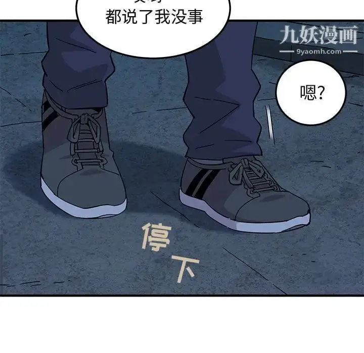漫画《闯入我们家的H先生》第55话第76张图