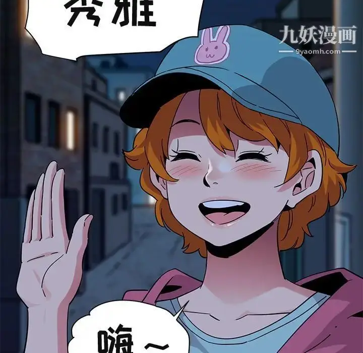 漫画《闯入我们家的H先生》第55话第80张图