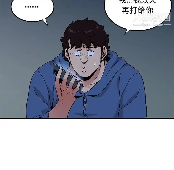 漫画《闯入我们家的H先生》第55话第82张图