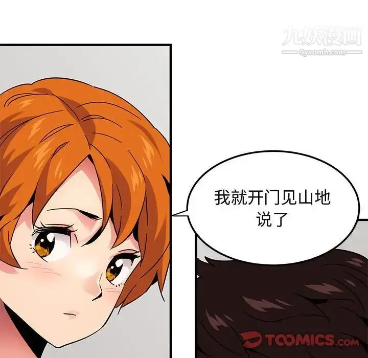 漫画《闯入我们家的H先生》第55话第90张图