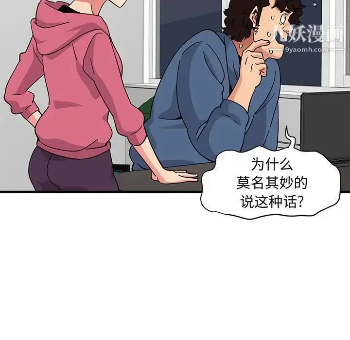 漫画《闯入我们家的H先生》第55话第97张图