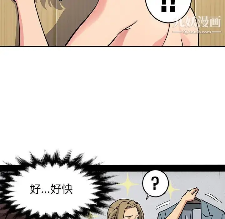 漫画《闯入我们家的H先生》第1话第100张图
