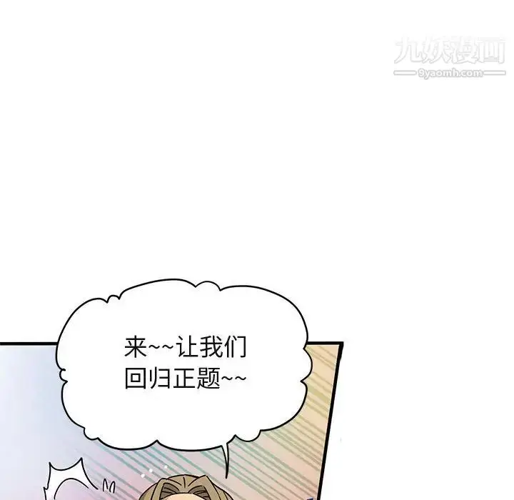 漫画《闯入我们家的H先生》第1话第102张图