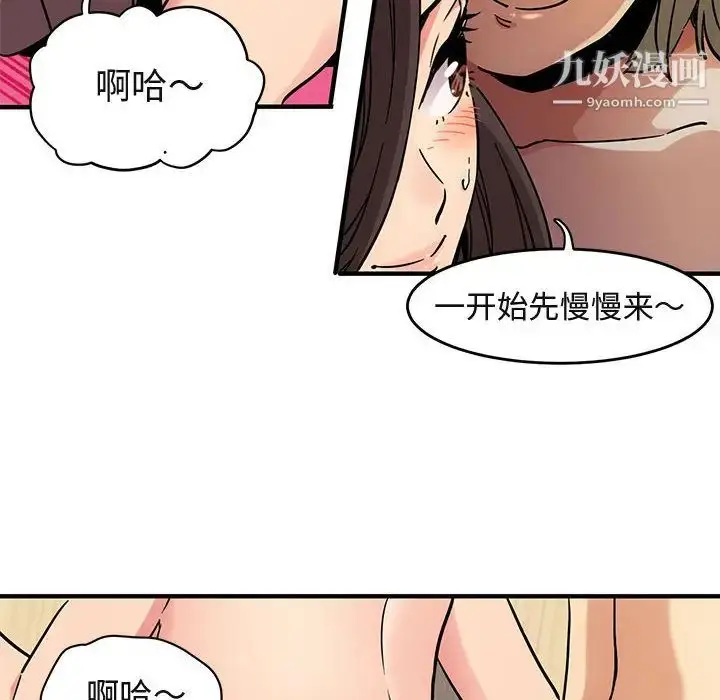 漫画《闯入我们家的H先生》第1话第104张图