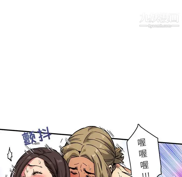 漫画《闯入我们家的H先生》第1话第109张图