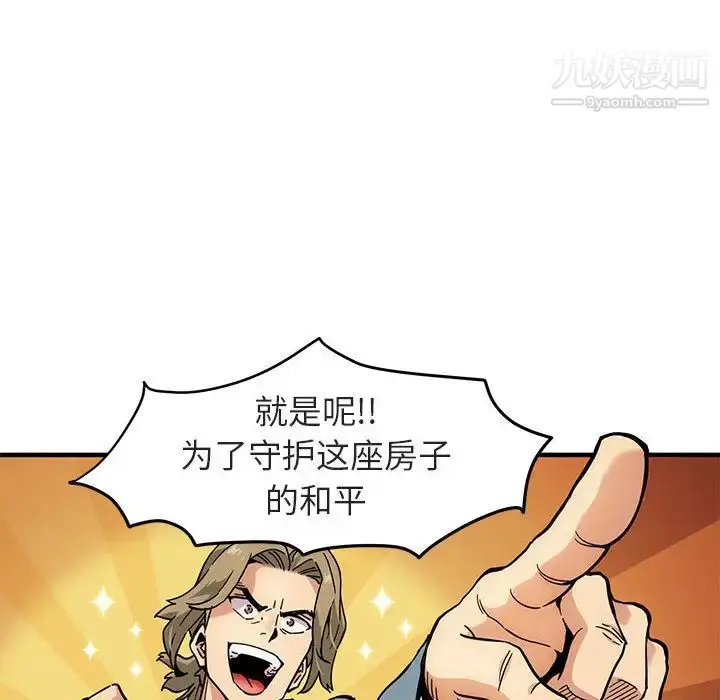 漫画《闯入我们家的H先生》第1话第11张图