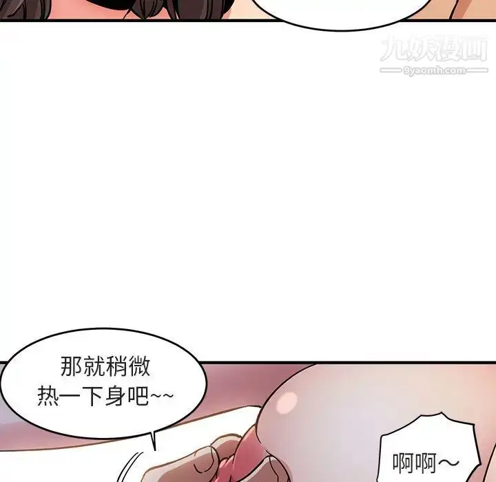 漫画《闯入我们家的H先生》第1话第113张图