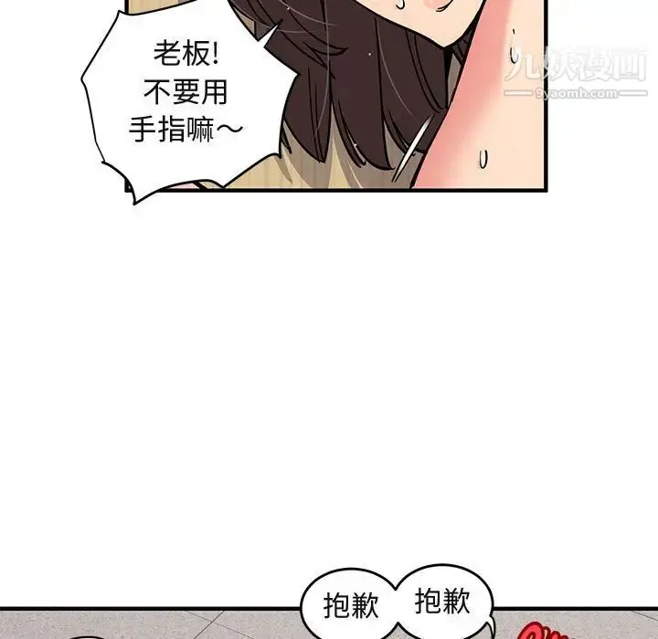 漫画《闯入我们家的H先生》第1话第120张图