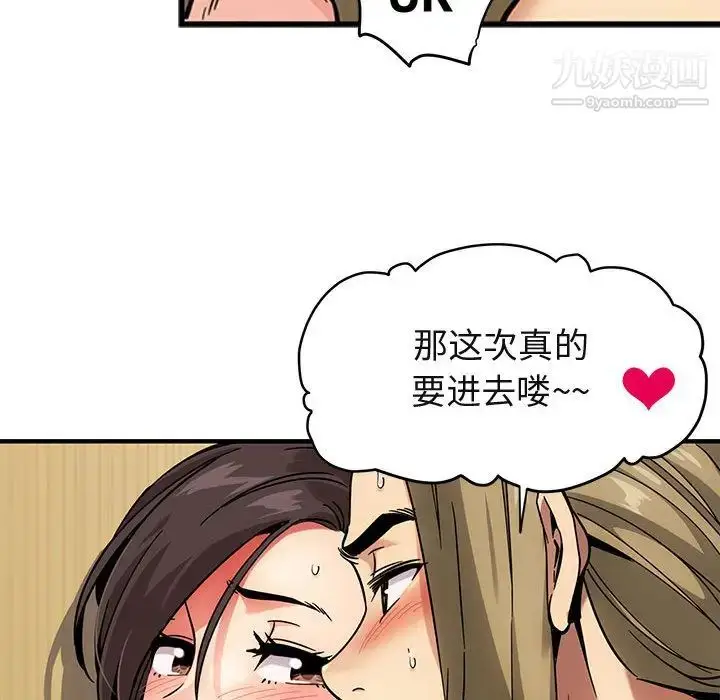 漫画《闯入我们家的H先生》第1话第128张图