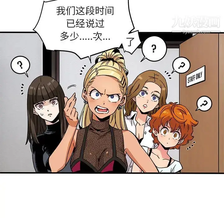 漫画《闯入我们家的H先生》第1话第133张图