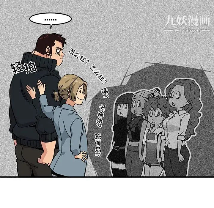漫画《闯入我们家的H先生》第1话第24张图